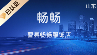 曹縣暢暢服飾店 引領時尚潮流的美發(fā)飾品銷售專家