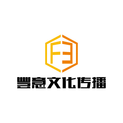 豐意文化傳播 平面設計中的標志之力——解讀施雄光的品牌理念